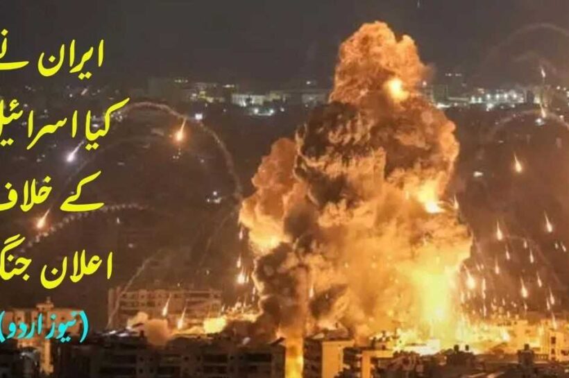 ایران کا اعلان جنگ