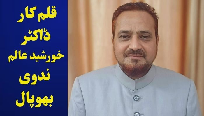 ڈاکٹر خورشید عالم ندوی بھوپال