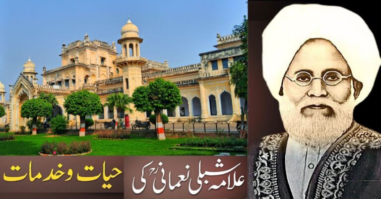 علامہ شبلی نعمانی