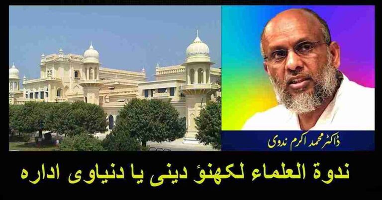 ندوۃ العلماء