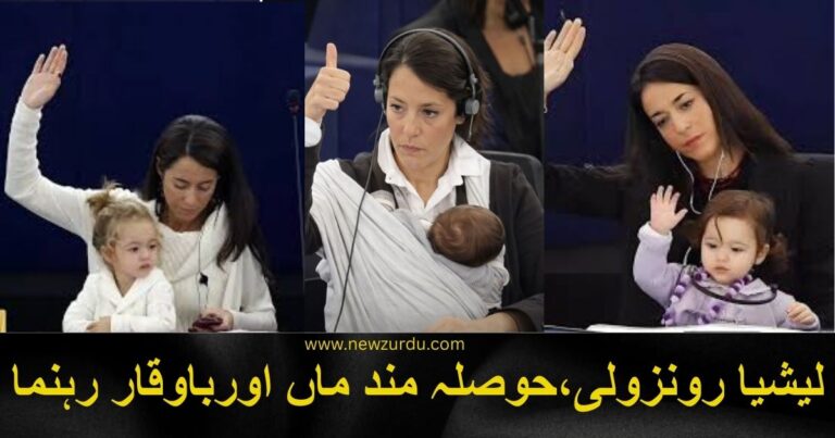 لیشیا رونزولی