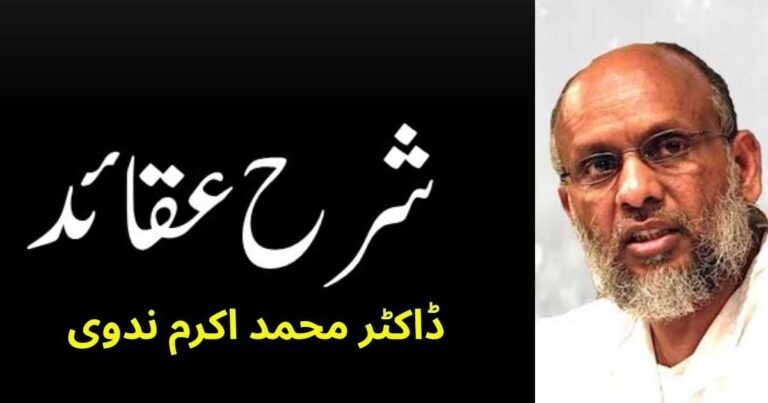 شرح العقائد