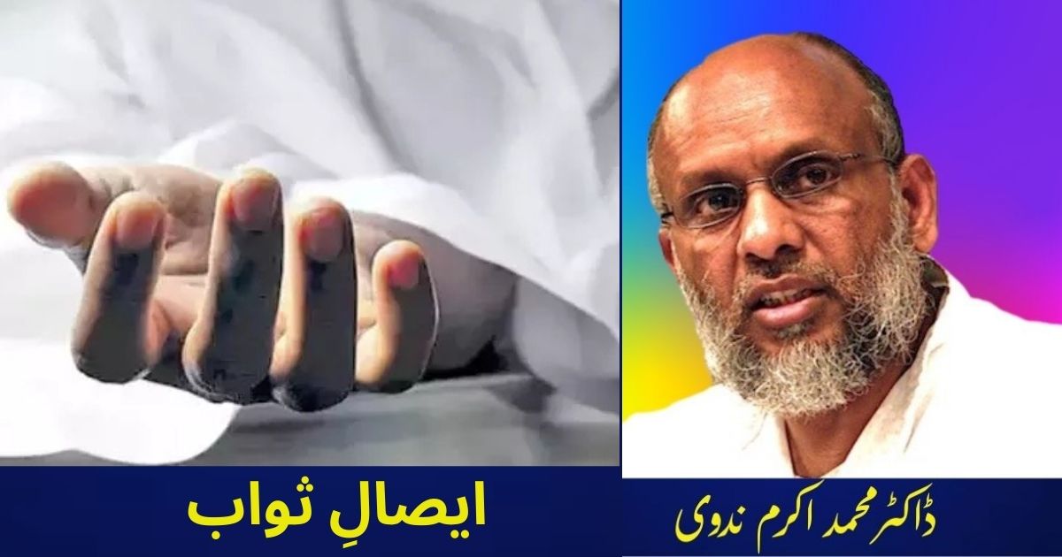 ایصالِ ثواب