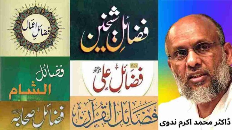 ڈاکٹر محمد اکرم ندوی